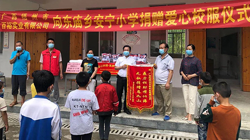 愛(ài)心回饋 筑夢(mèng)教育 | 百裕集團愛(ài)心公益行，情系山區學(xué)子