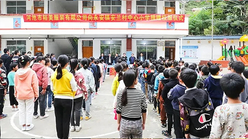 愛(ài)心公益 | 助力脫貧攻堅，百裕繼續前行