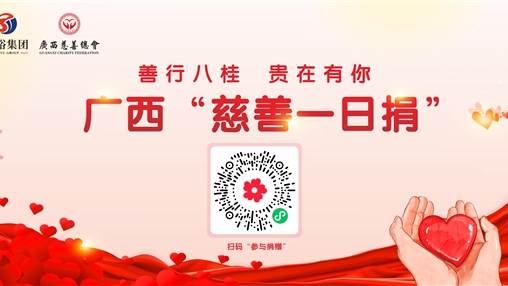 愛(ài)心凝聚人心暖，眾人拾柴火焰高——百裕集團開(kāi)展公益募捐活動(dòng)